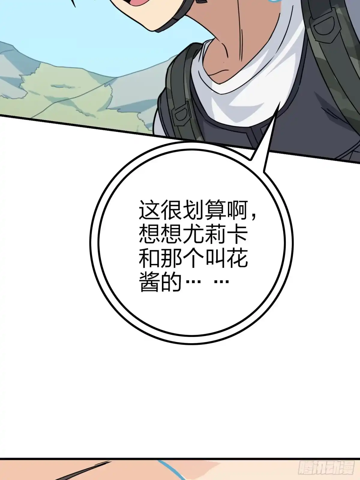 《和平精英：描边战神》45话.活着 第139页