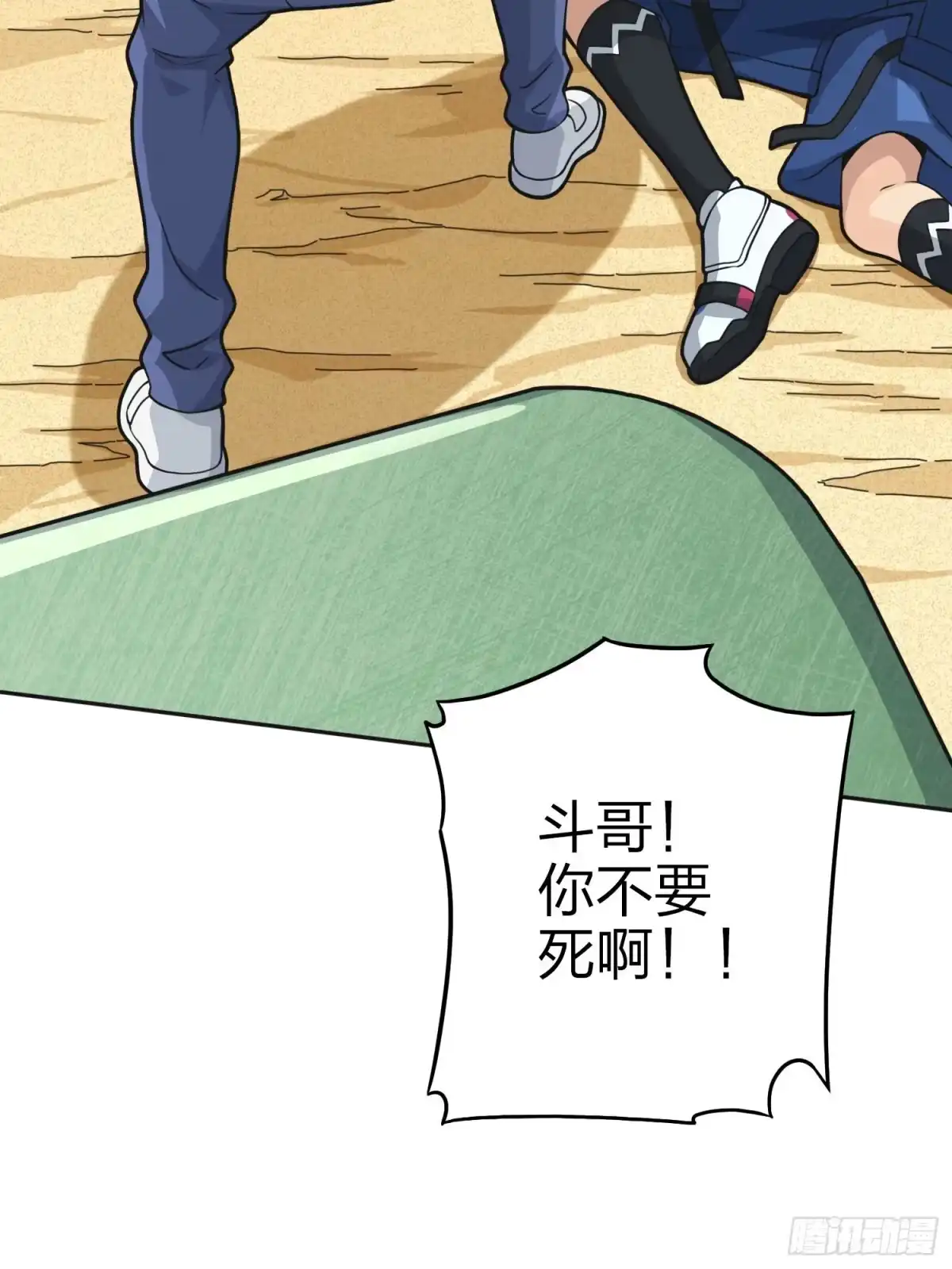 《和平精英：描边战神》45话.活着 第9页