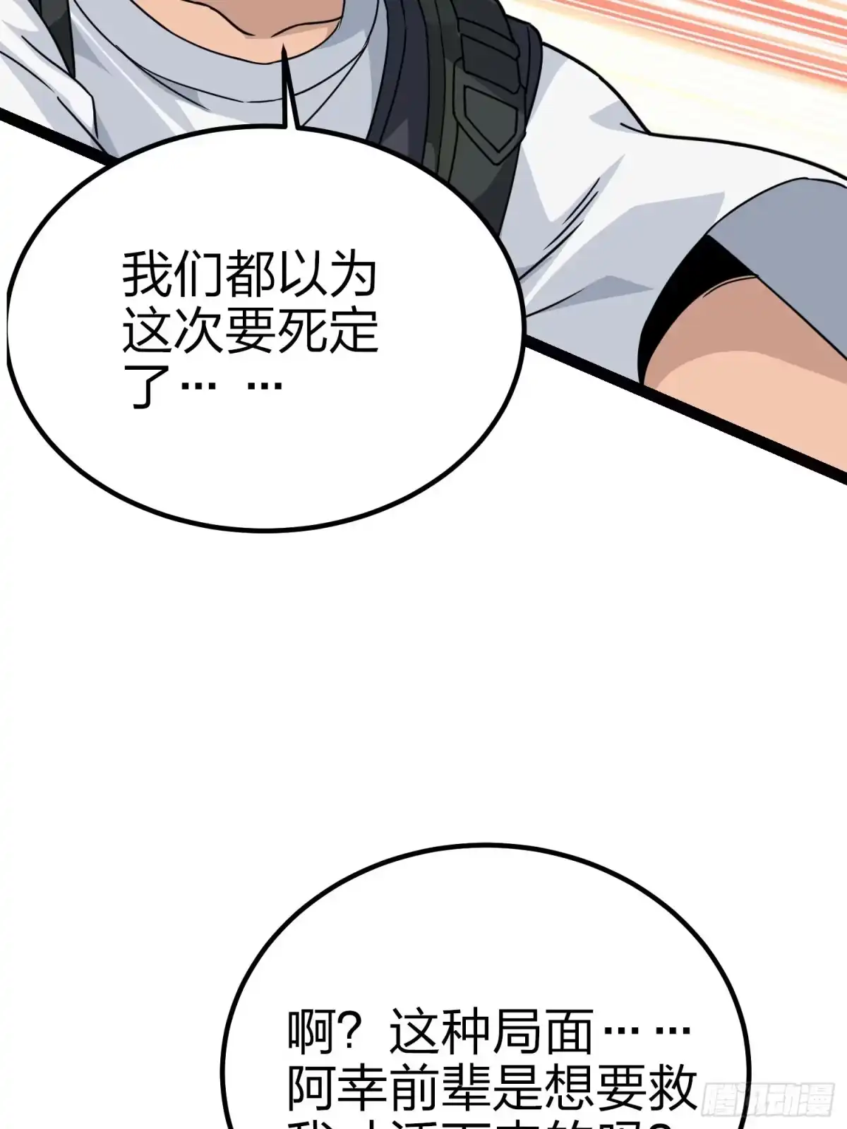 《和平精英：描边战神》45话.活着 第123页