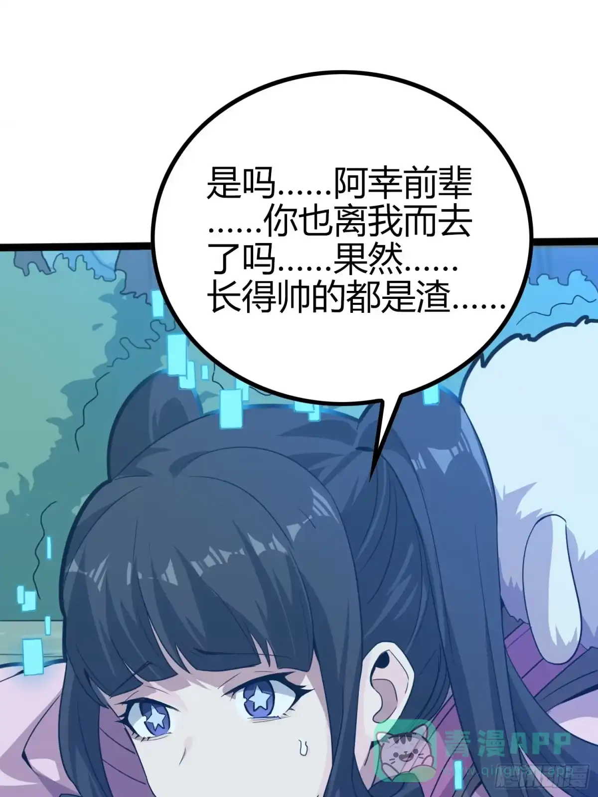 《和平精英：描边战神》45话.活着 第81页