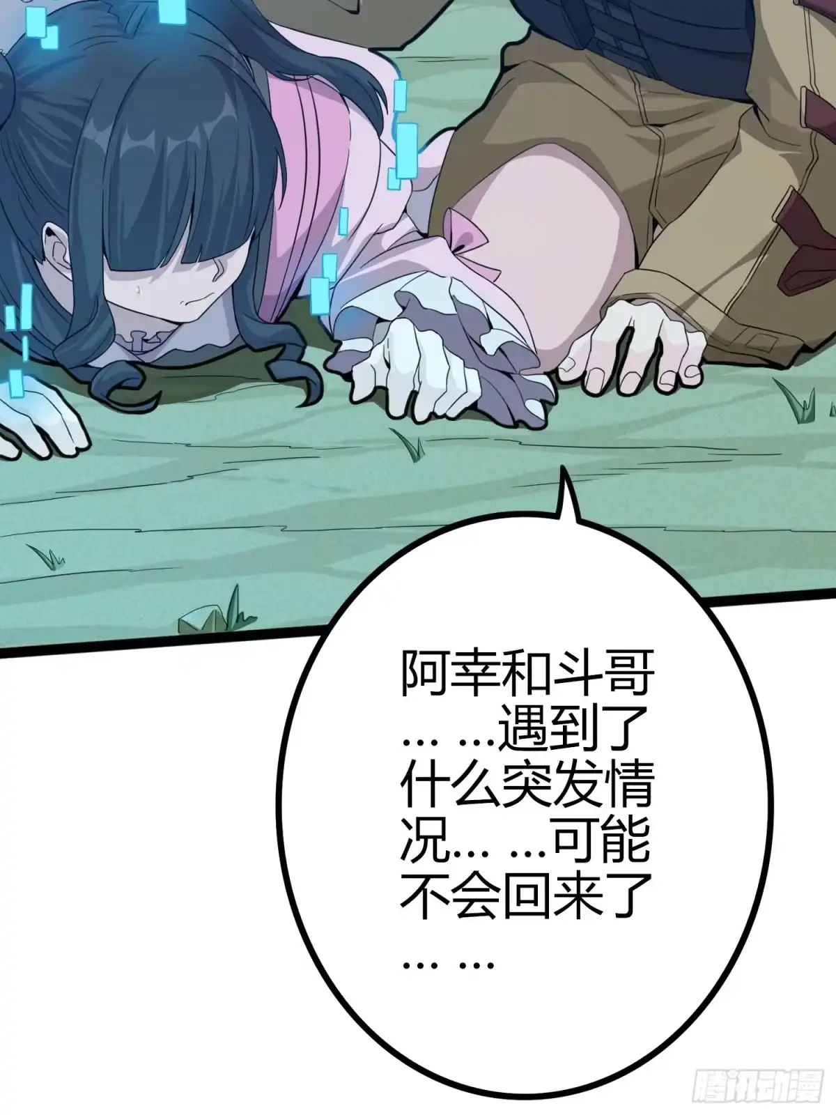《和平精英：描边战神》45话.活着 第80页