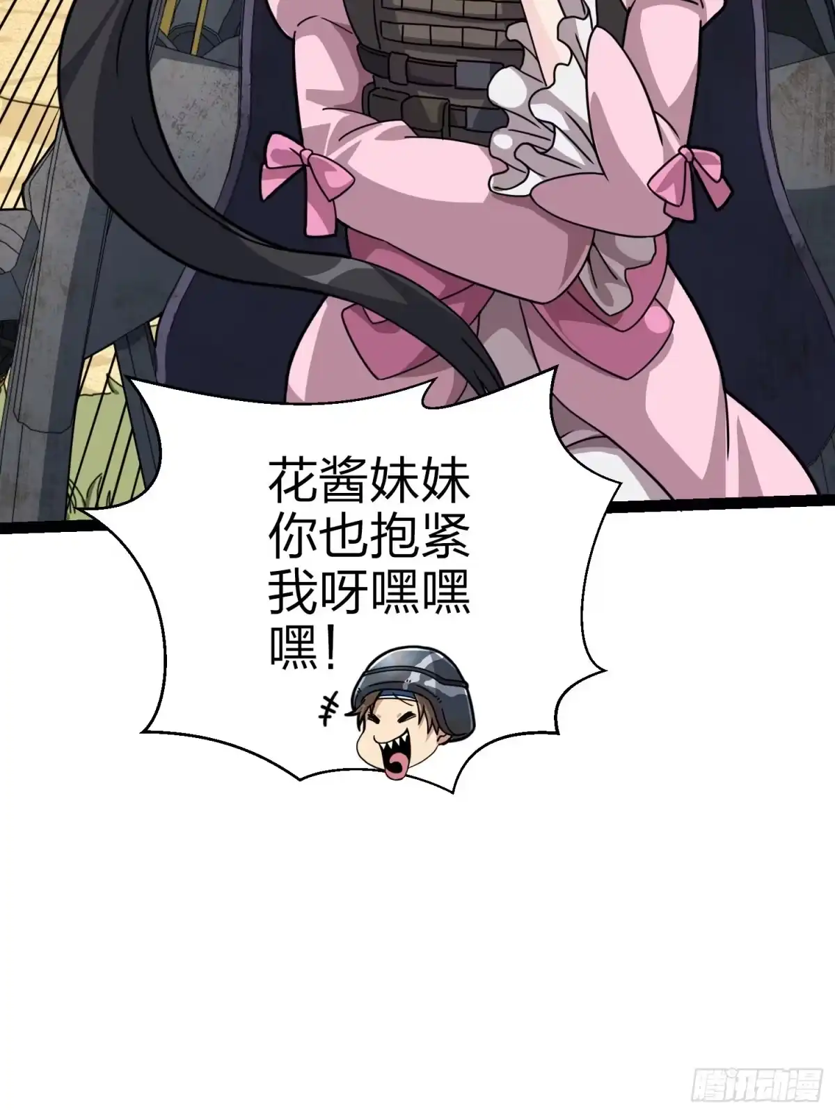 《和平精英：描边战神》45话.活着 第118页