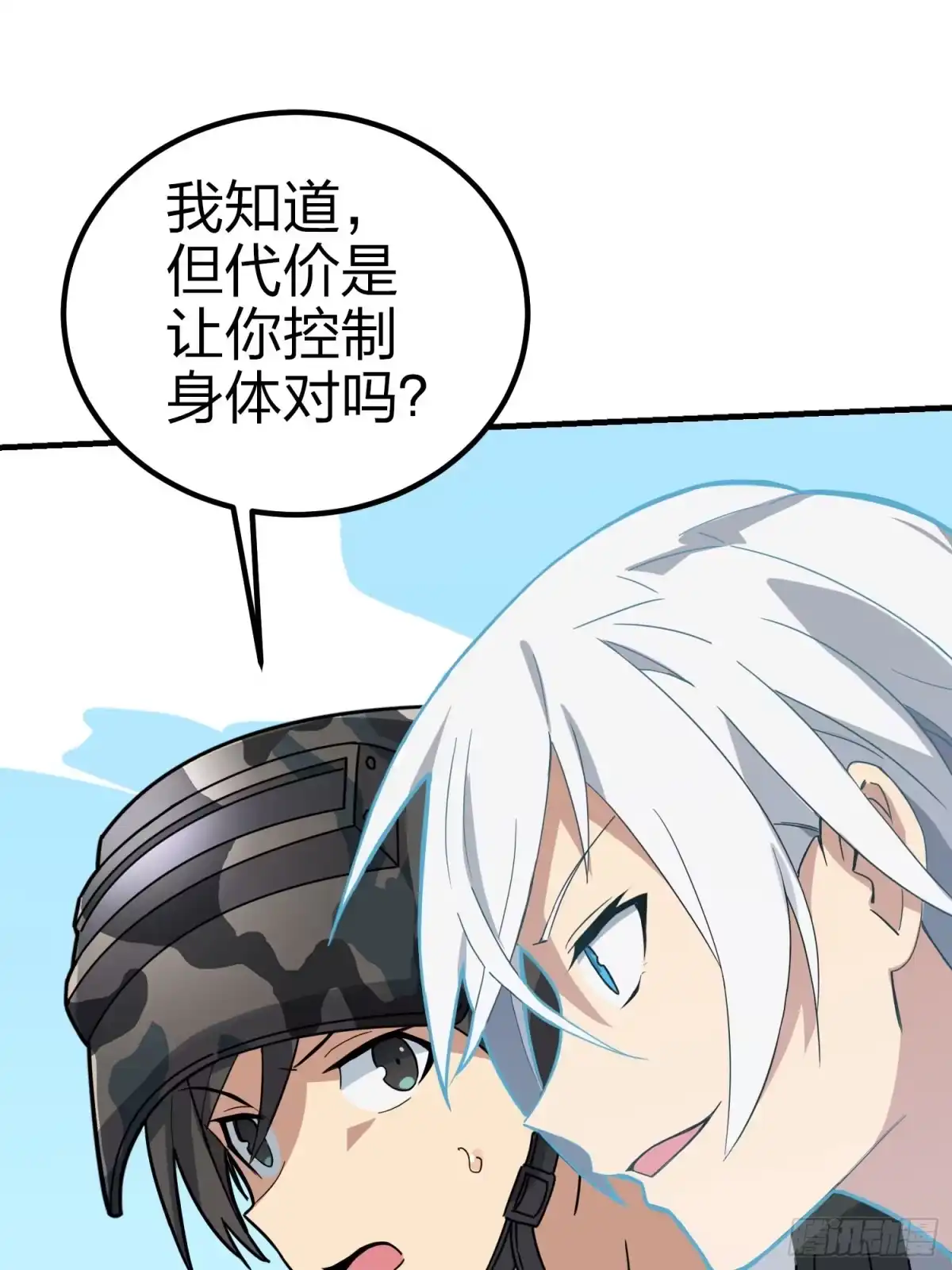 《和平精英：描边战神》45话.活着 第138页