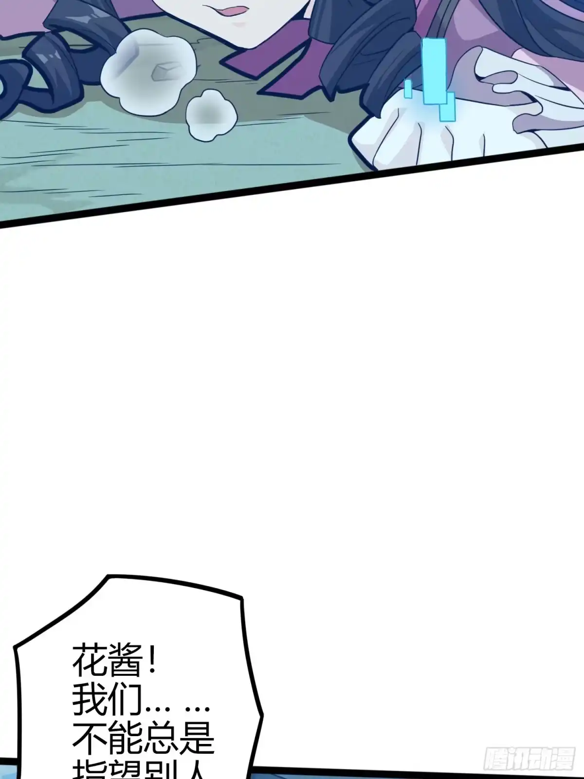 《和平精英：描边战神》45话.活着 第82页
