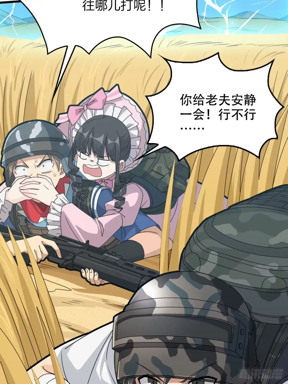 《和平精英：描边战神》46话.绝地反击 第123页