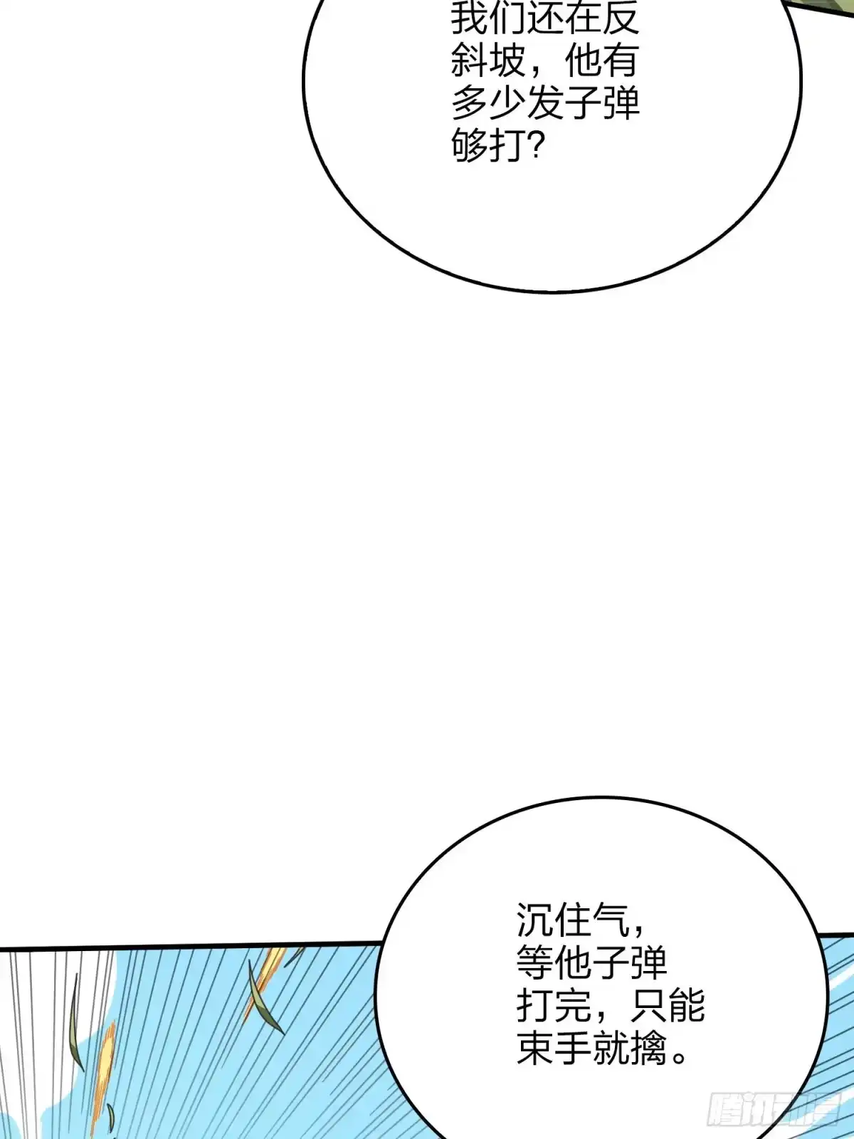 《和平精英：描边战神》46话.绝地反击 第25页