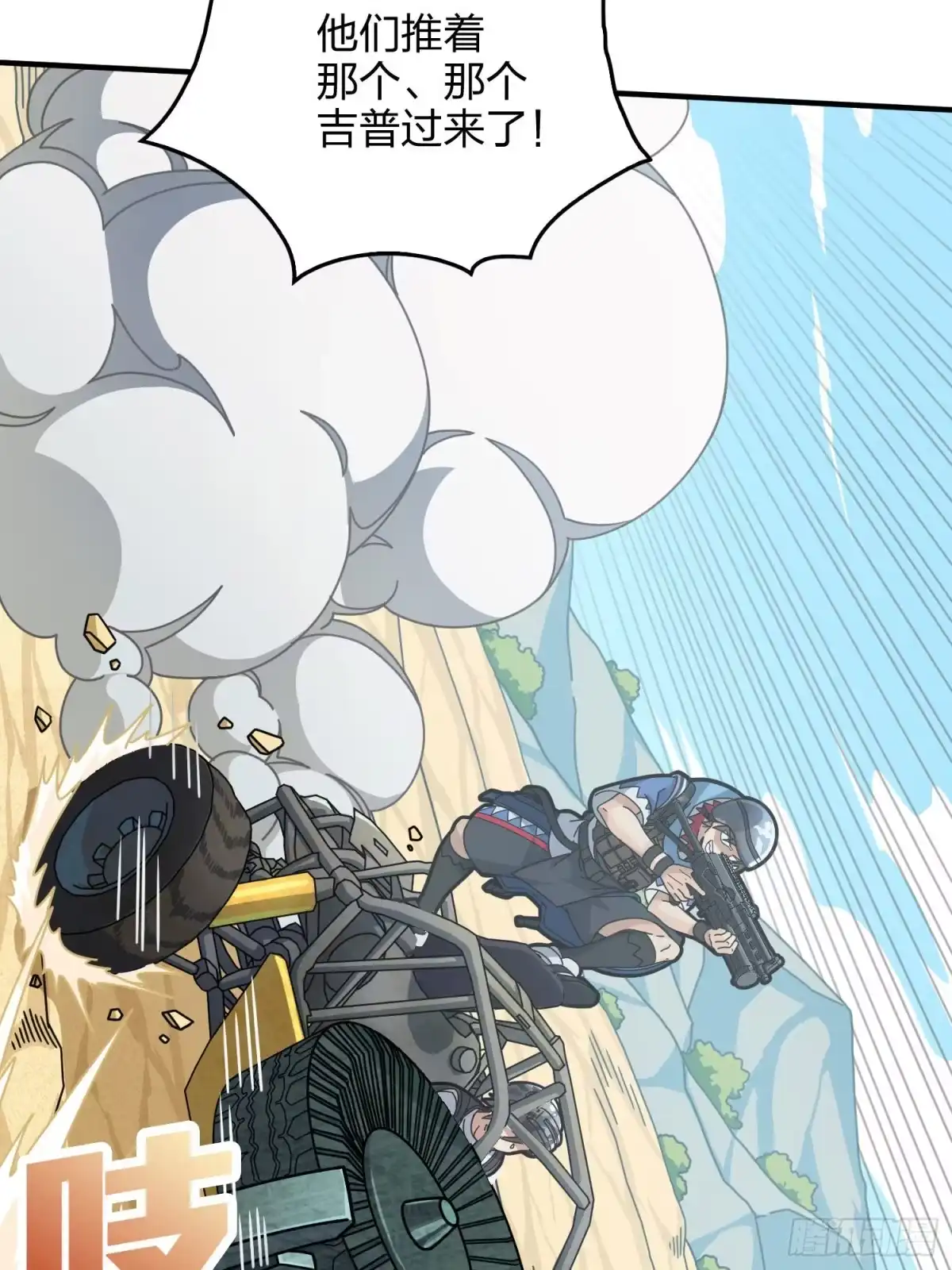 《和平精英：描边战神》46话.绝地反击 第47页