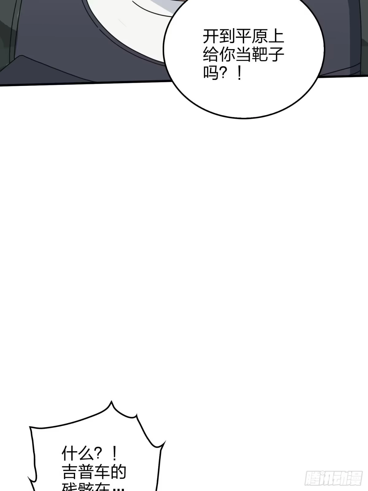 《和平精英：描边战神》46话.绝地反击 第44页