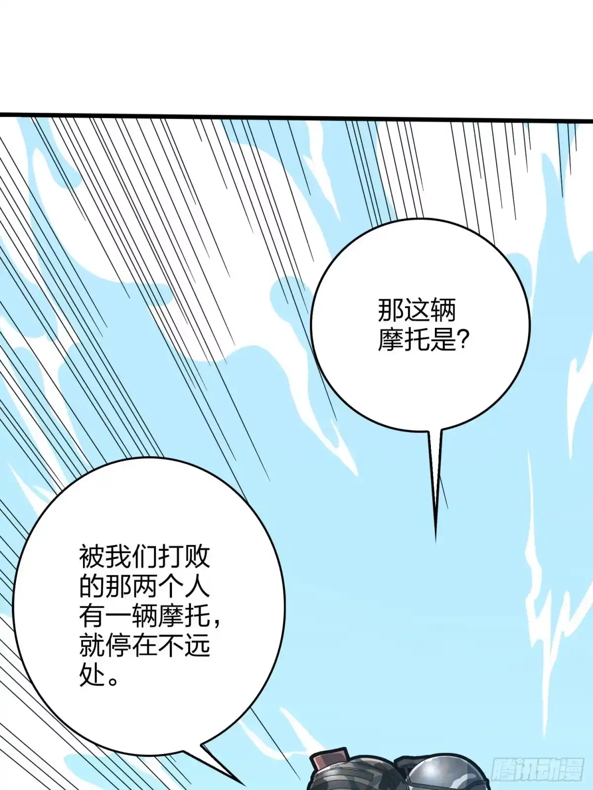 《和平精英：描边战神》46话.绝地反击 第108页
