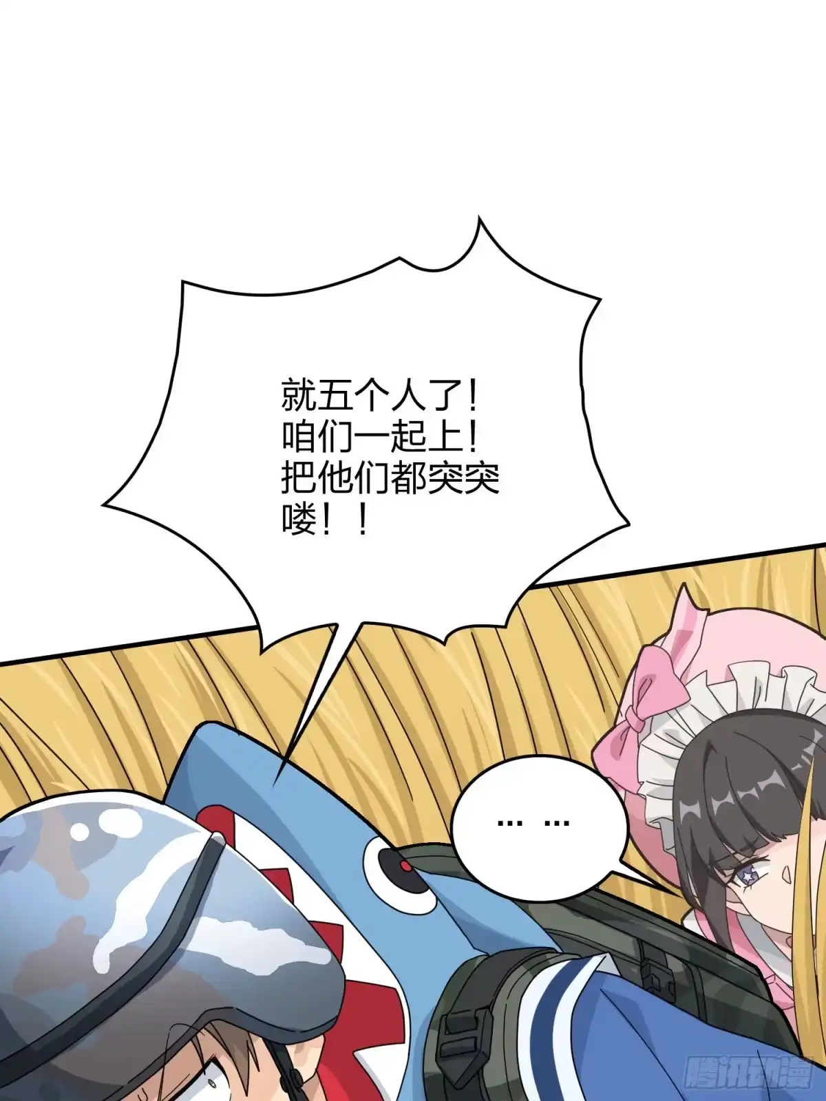 《和平精英：描边战神》46话.绝地反击 第128页