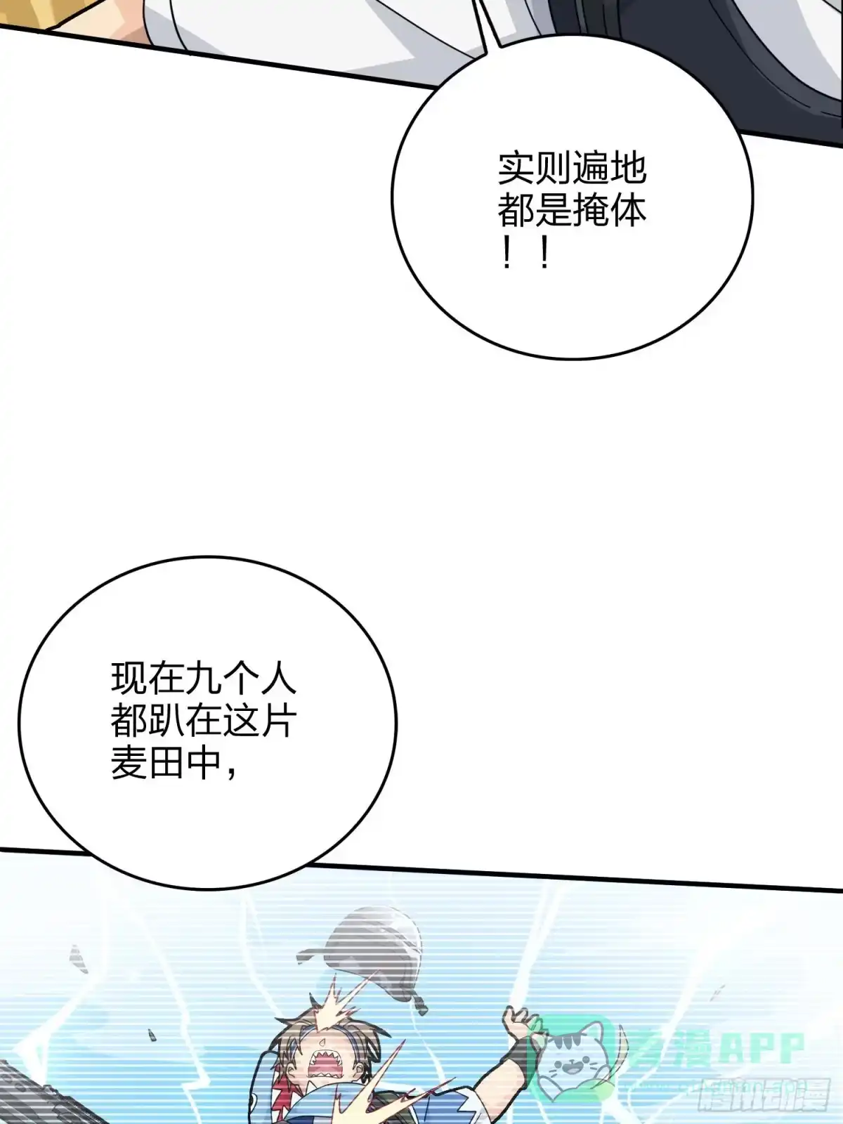 《和平精英：描边战神》46话.绝地反击 第131页