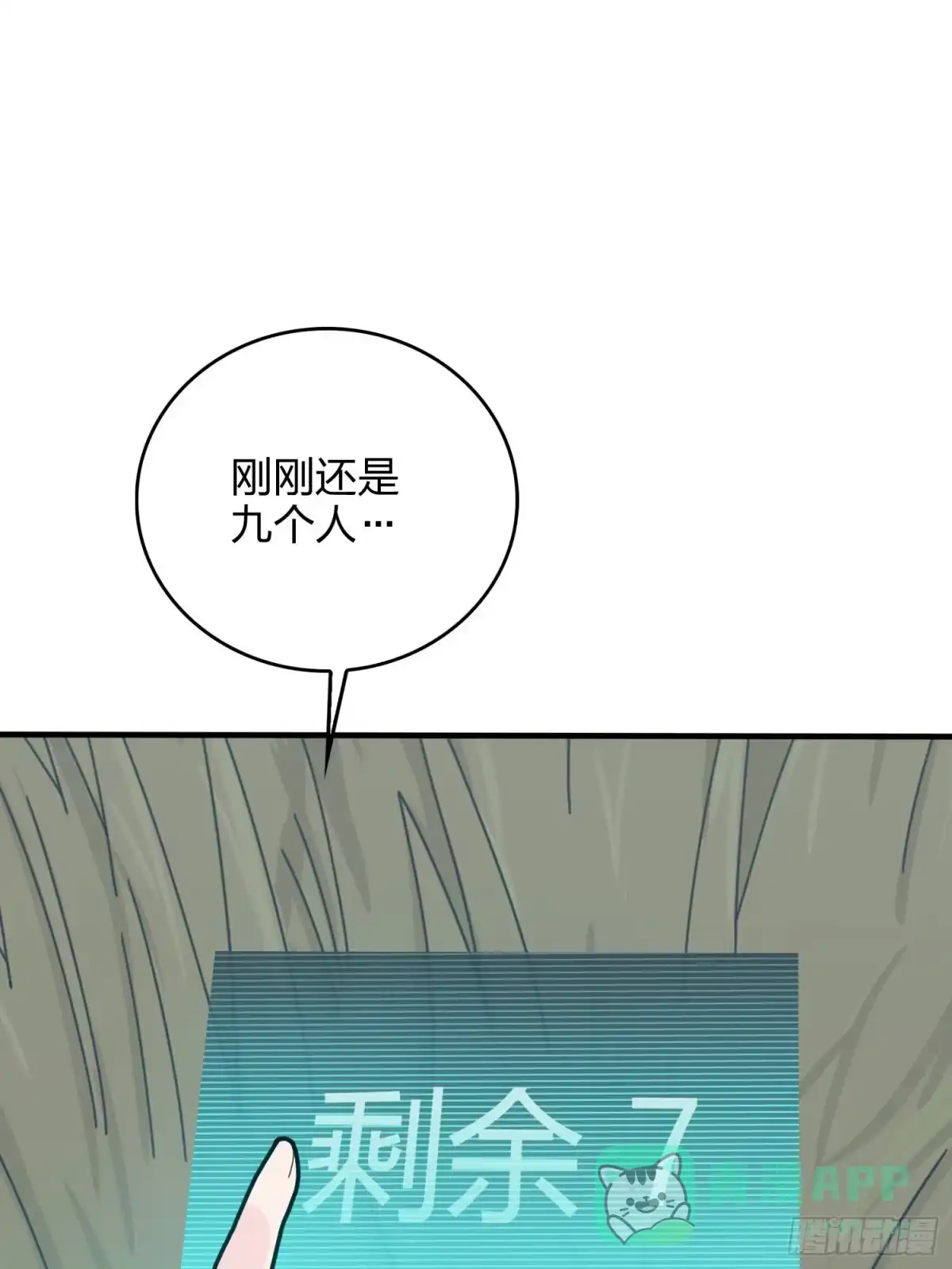 《和平精英：描边战神》46话.绝地反击 第141页