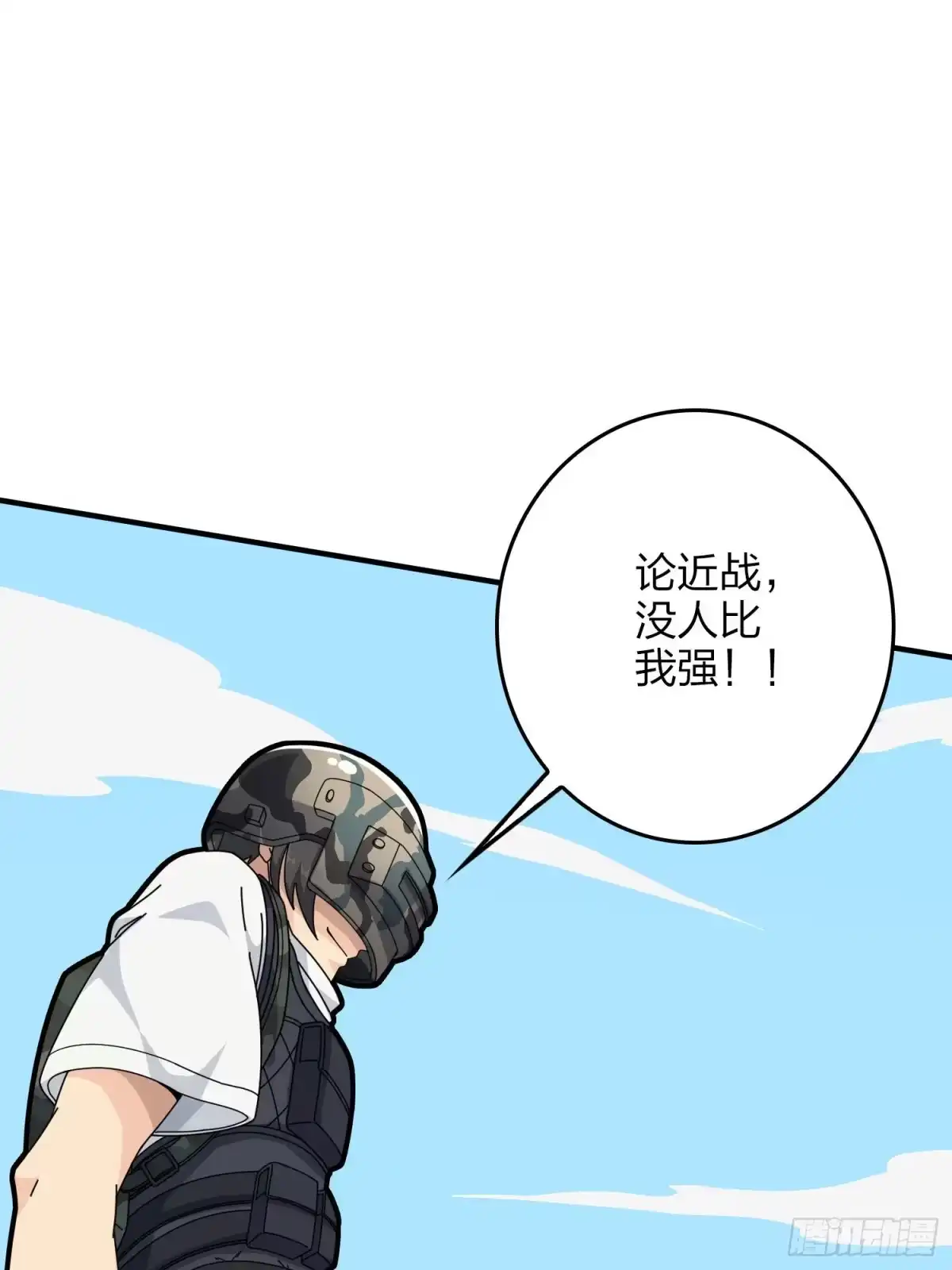 《和平精英：描边战神》46话.绝地反击 第105页
