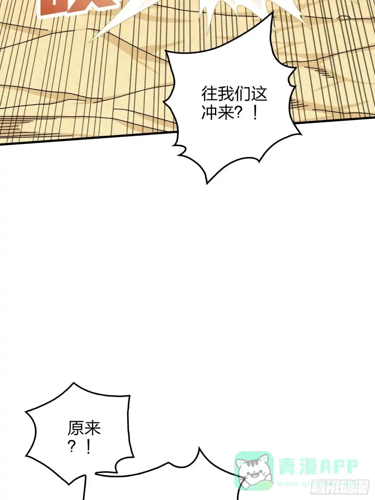《和平精英：描边战神》46话.绝地反击 第46页