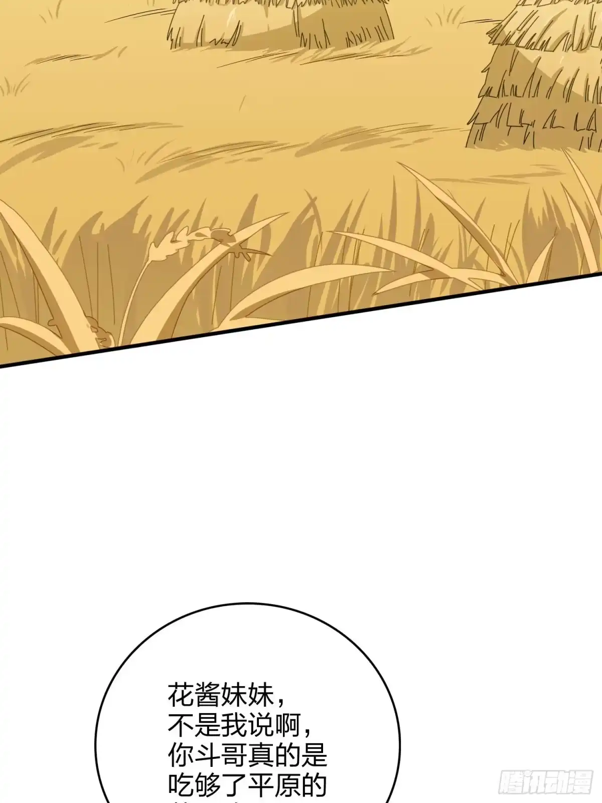 《和平精英：描边战神》46话.绝地反击 第118页