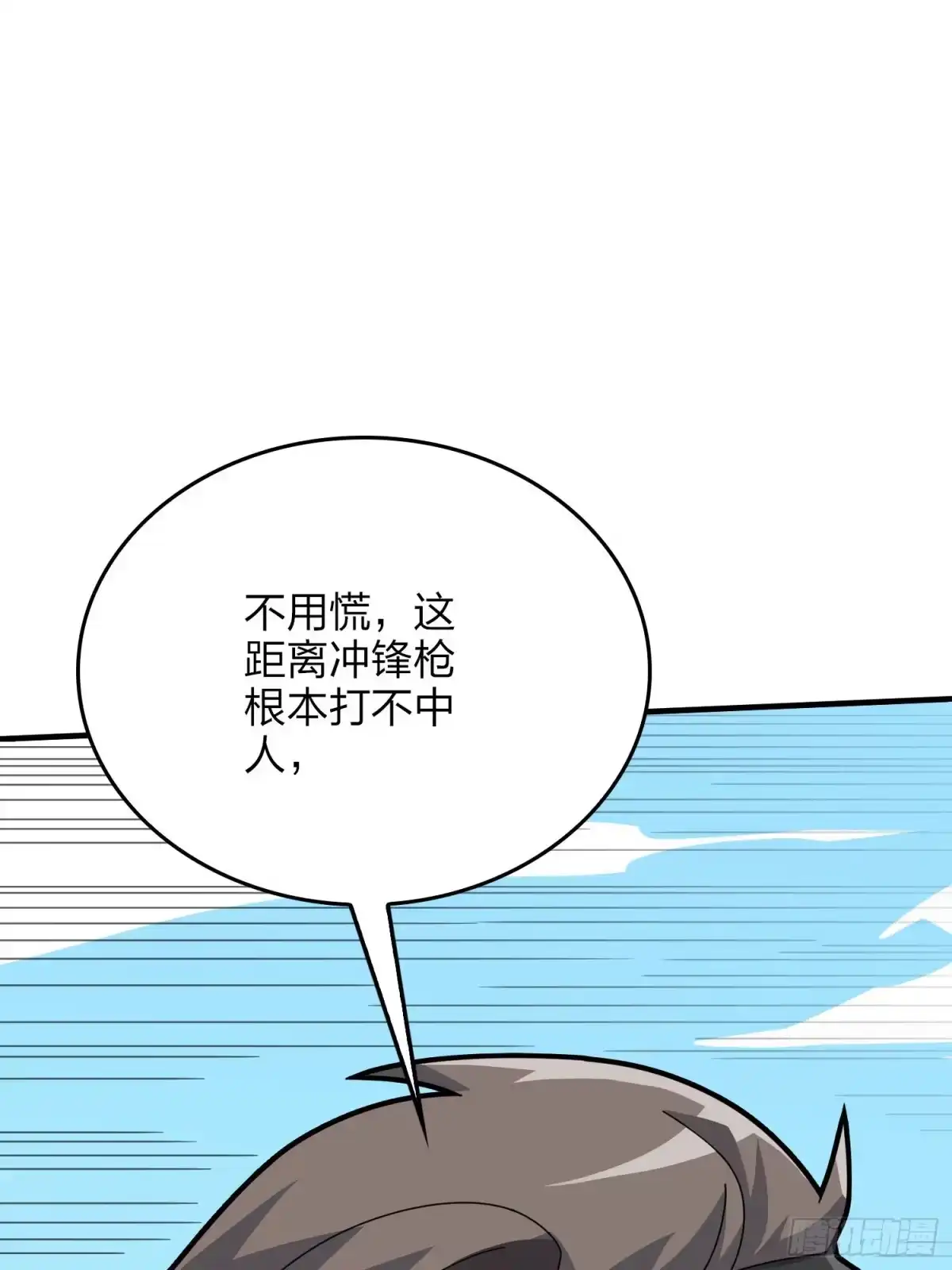 《和平精英：描边战神》46话.绝地反击 第23页