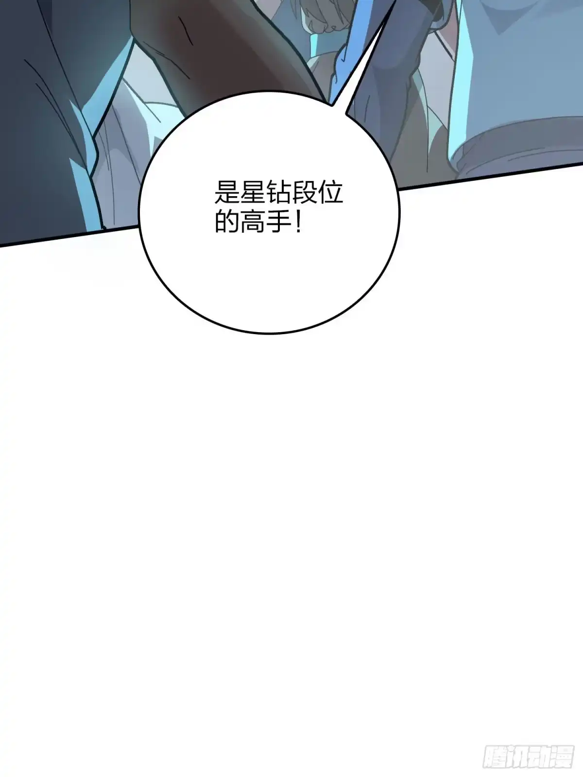 《和平精英：描边战神》46话.绝地反击 第5页