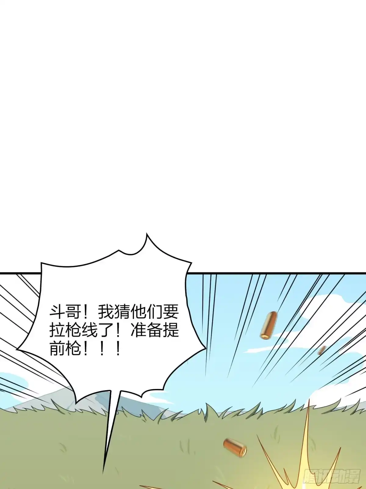 《和平精英：描边战神》46话.绝地反击 第63页