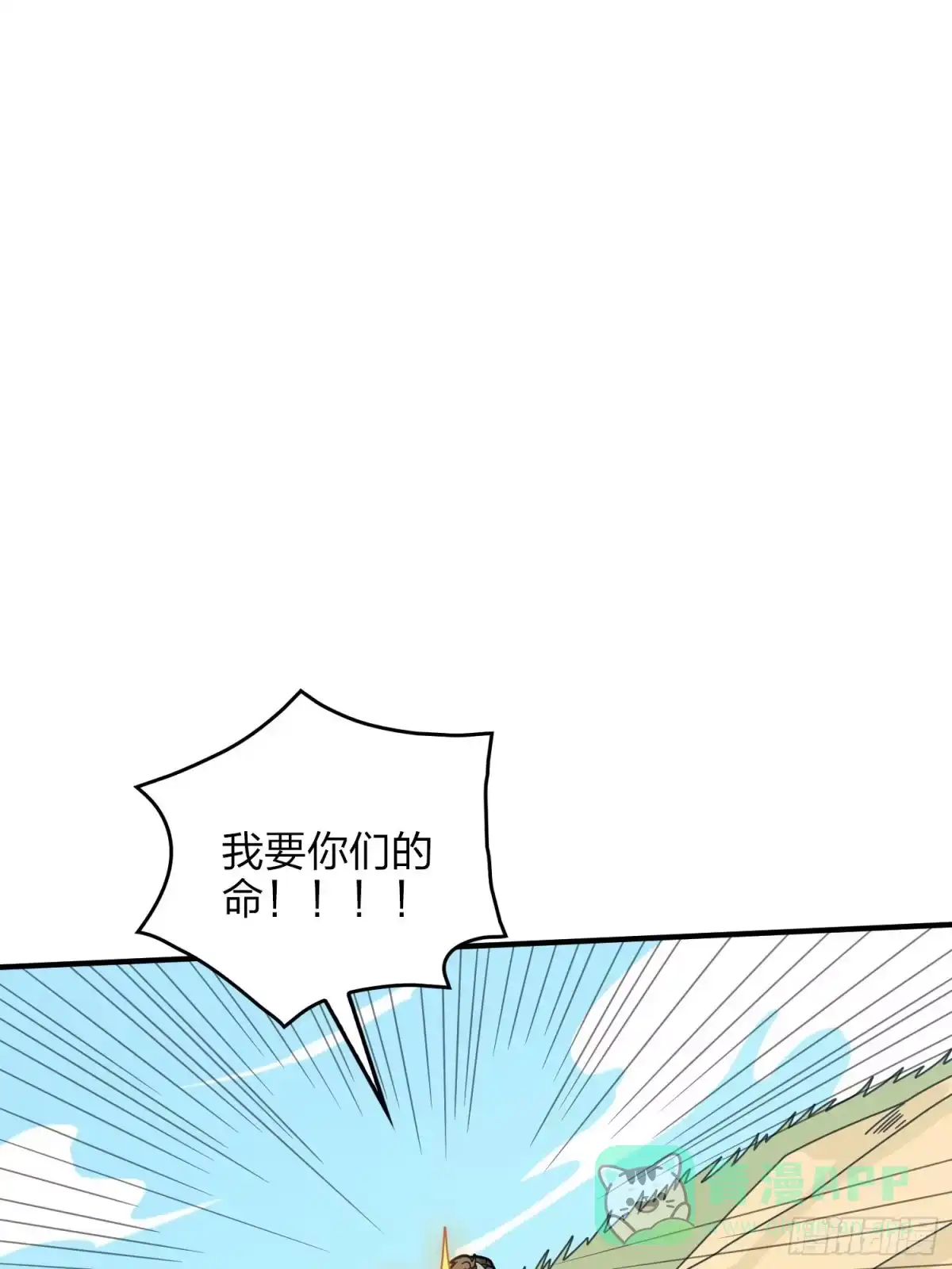 《和平精英：描边战神》46话.绝地反击 第71页