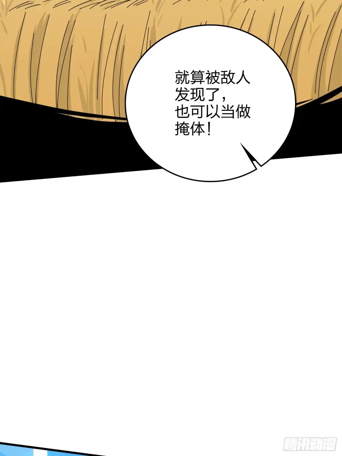 《和平精英：描边战神》46话.绝地反击 第135页