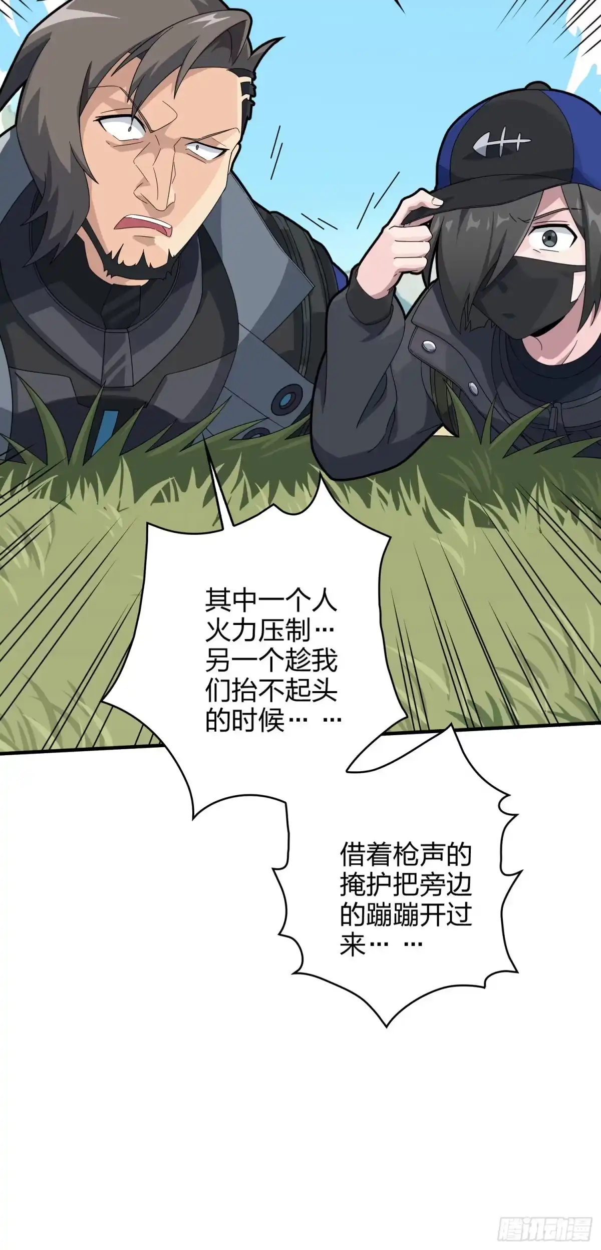 《和平精英：描边战神》46话.绝地反击 第37页