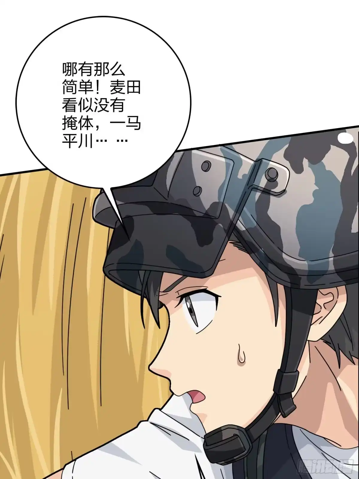 《和平精英：描边战神》46话.绝地反击 第130页