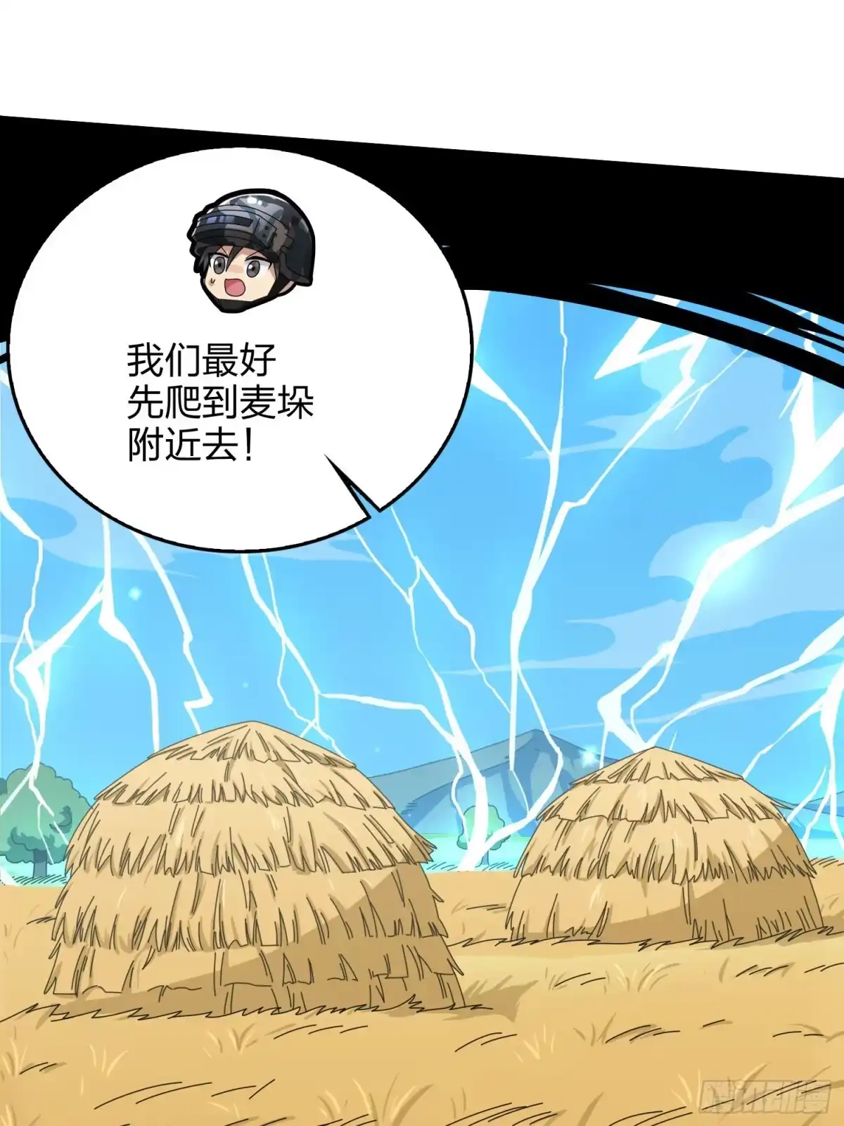 《和平精英：描边战神》46话.绝地反击 第134页