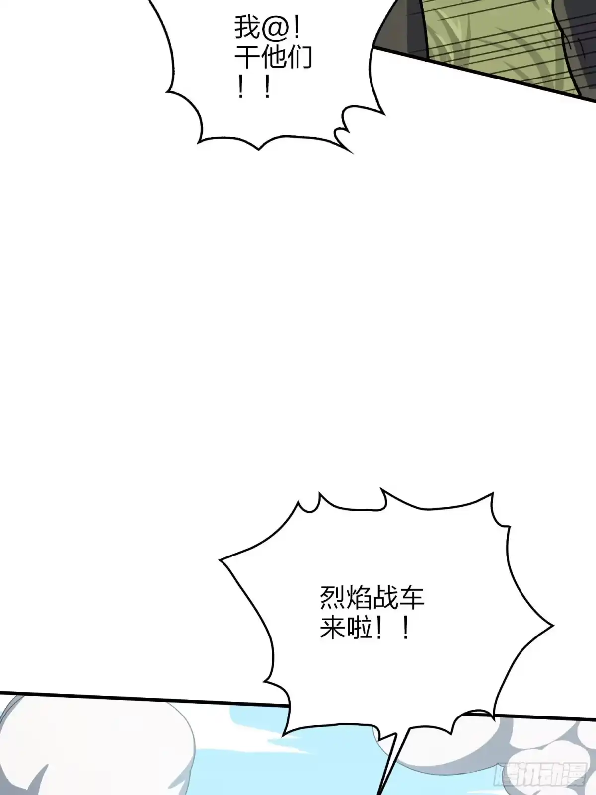 《和平精英：描边战神》46话.绝地反击 第54页