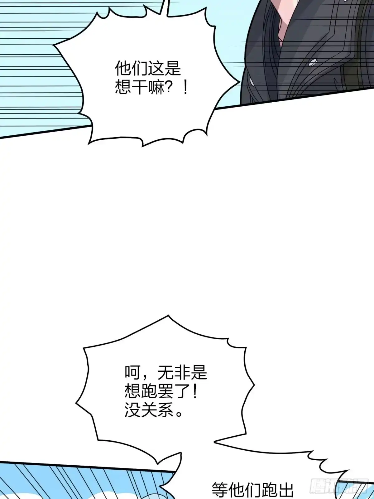 《和平精英：描边战神》46话.绝地反击 第39页