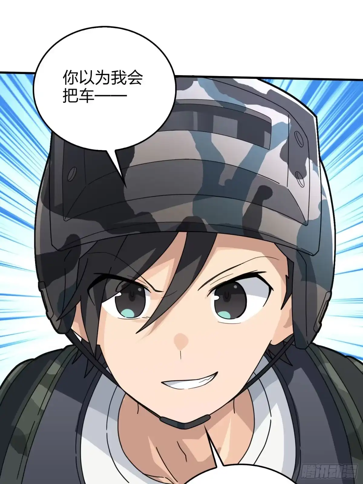 《和平精英：描边战神》46话.绝地反击 第43页
