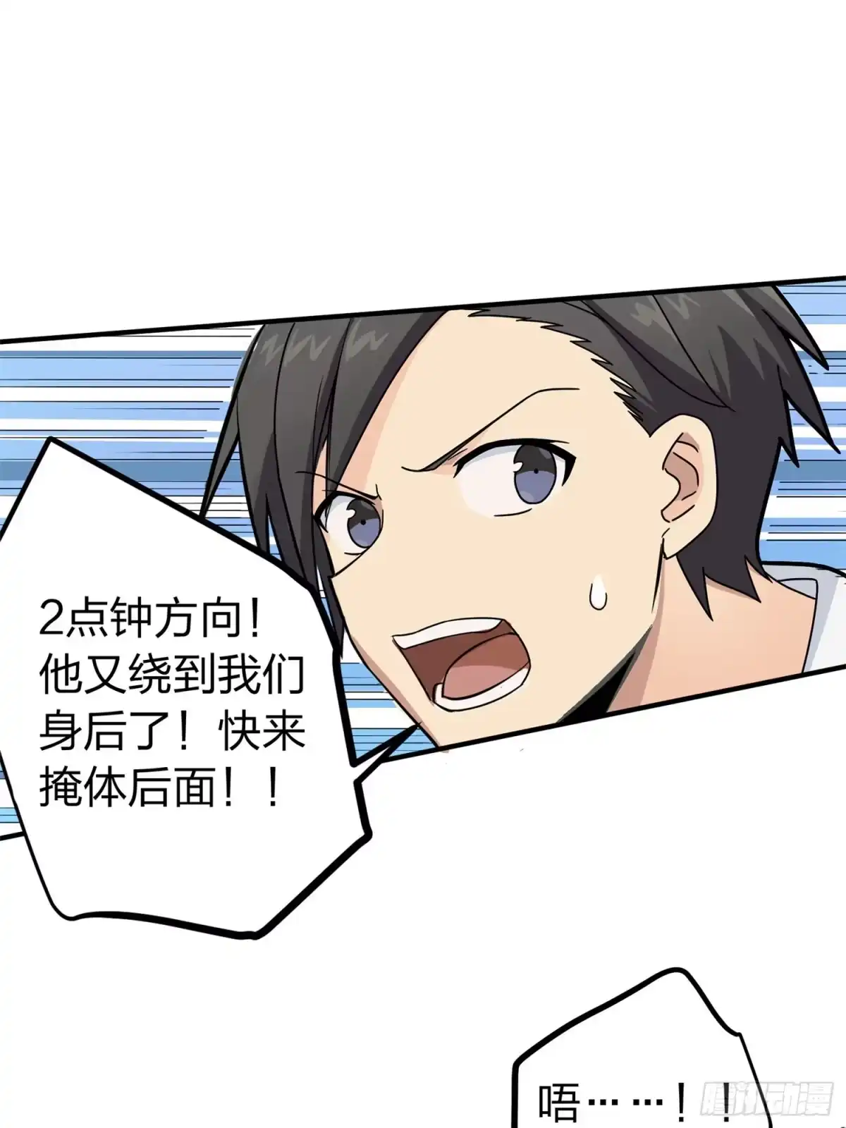 《和平精英：描边战神》47话.低调的高手 第64页