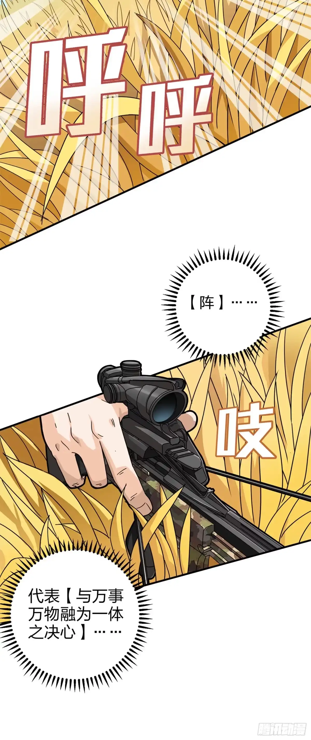 《和平精英：描边战神》47话.低调的高手 第37页