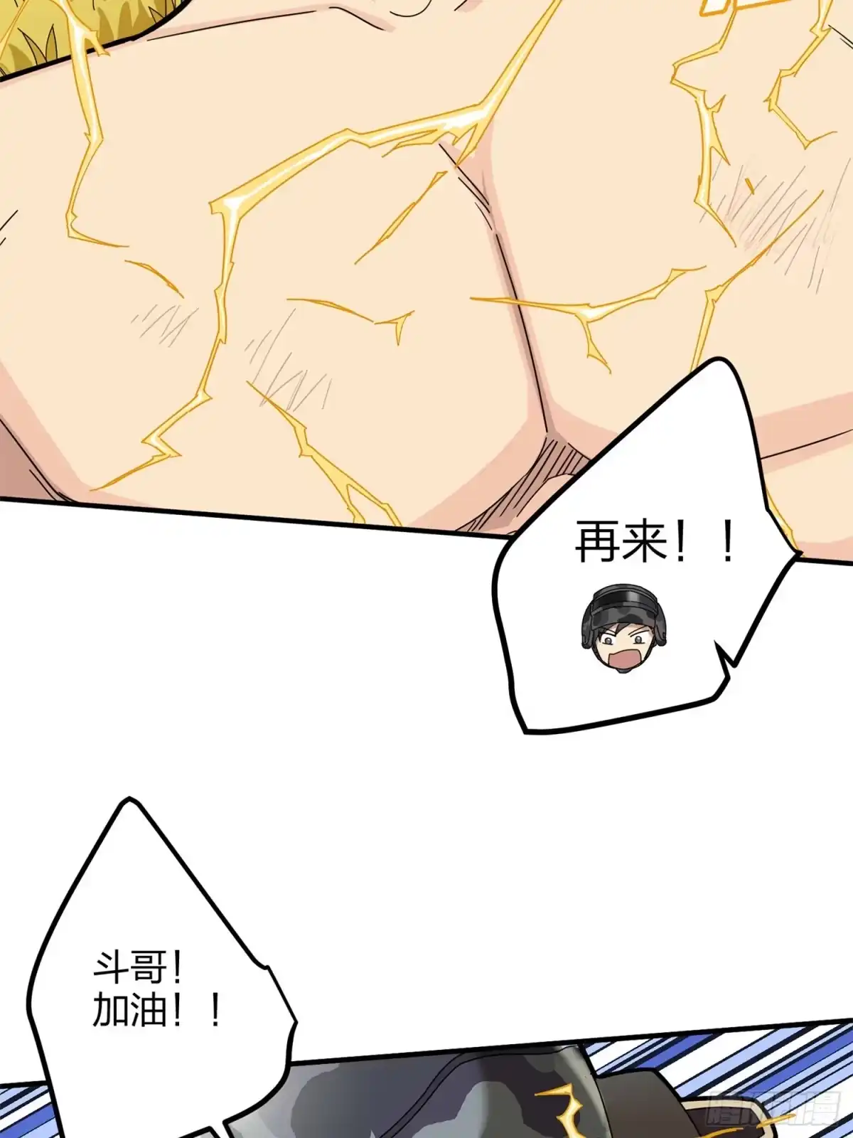 《和平精英：描边战神》47话.低调的高手 第25页