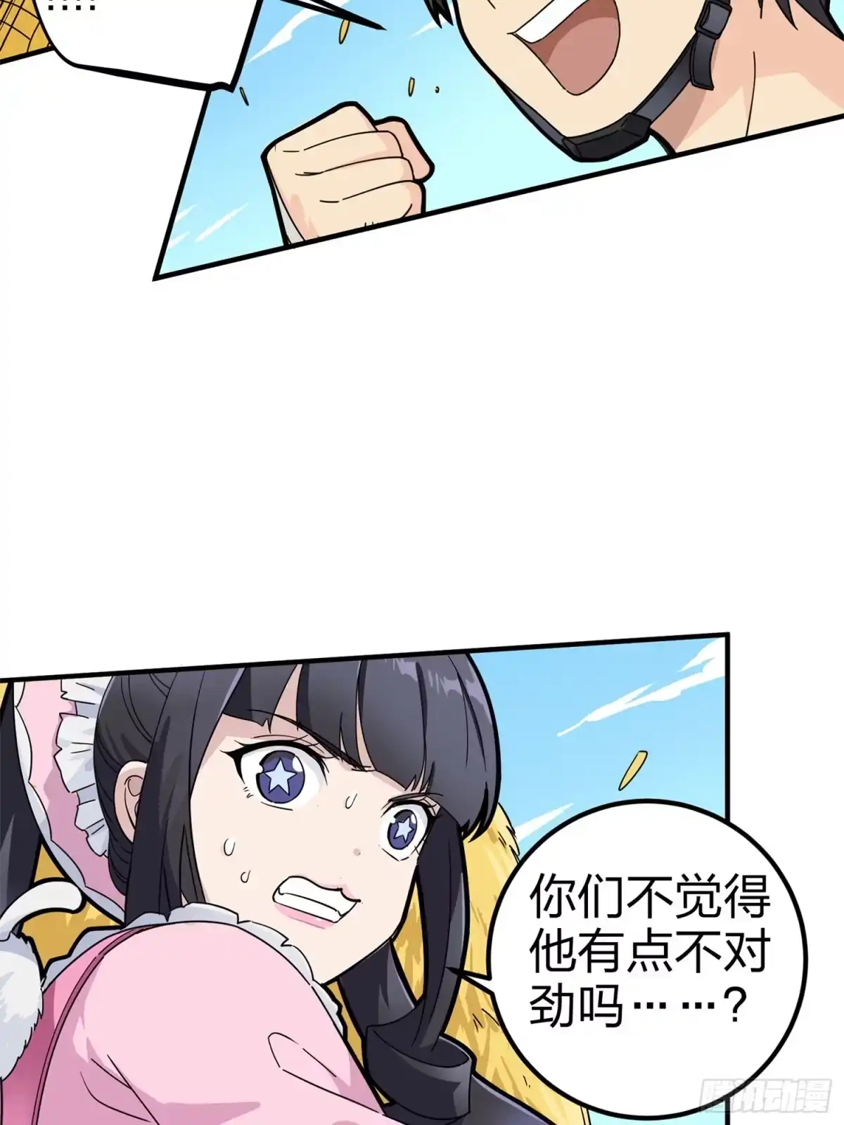 《和平精英：描边战神》47话.低调的高手 第30页