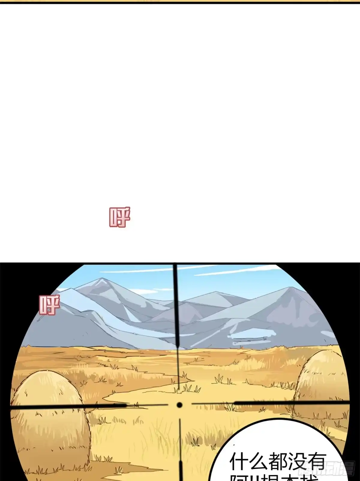 《和平精英：描边战神》47话.低调的高手 第9页