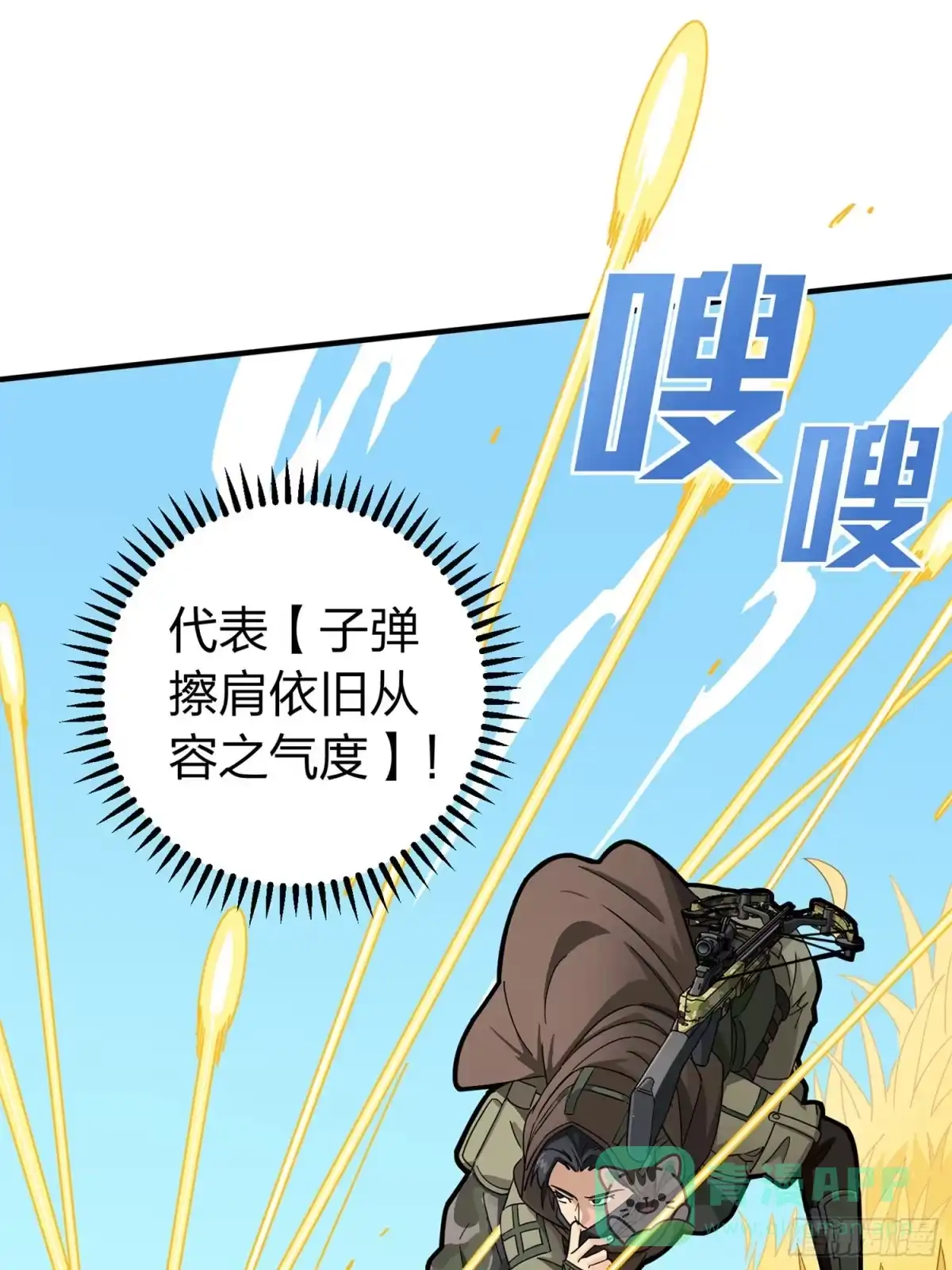 《和平精英：描边战神》47话.低调的高手 第51页