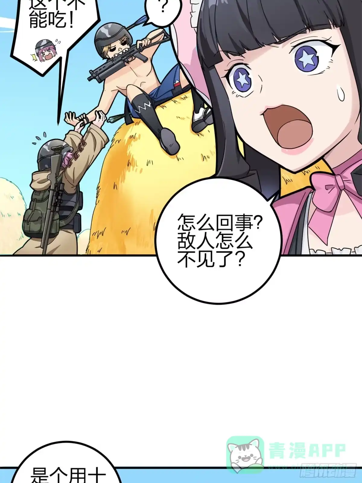 《和平精英：描边战神》47话.低调的高手 第56页