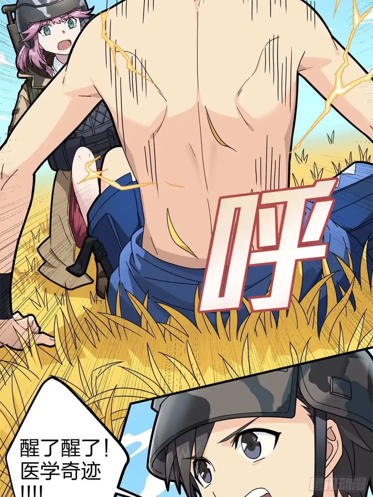 《和平精英：描边战神》47话.低调的高手 第29页