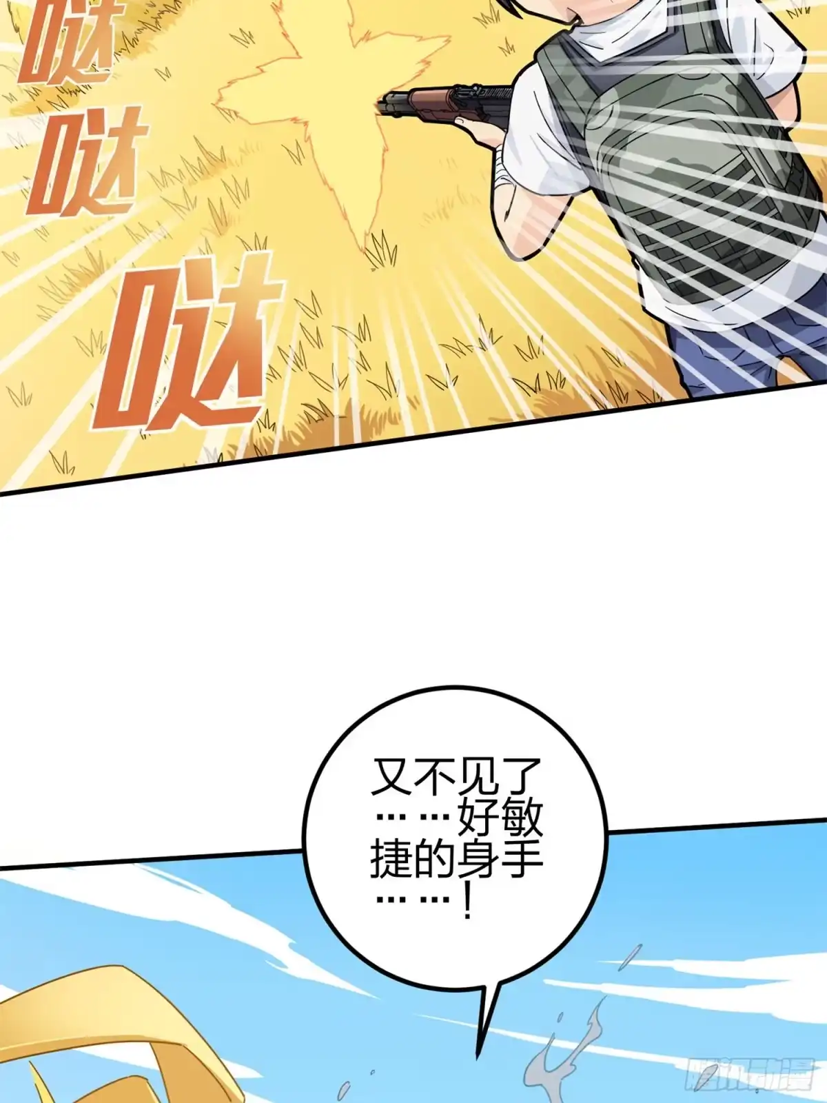 《和平精英：描边战神》47话.低调的高手 第53页