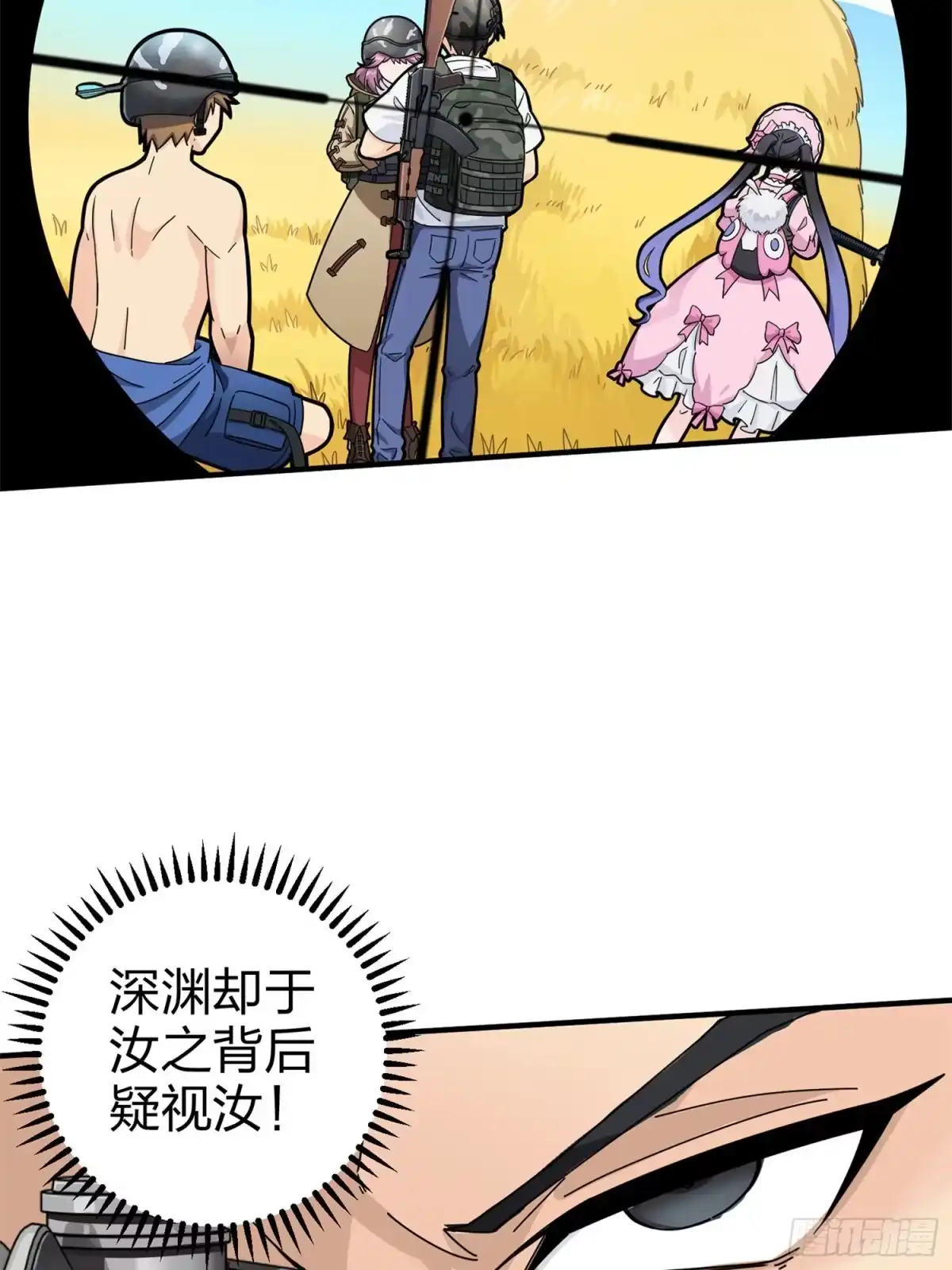 《和平精英：描边战神》47话.低调的高手 第40页