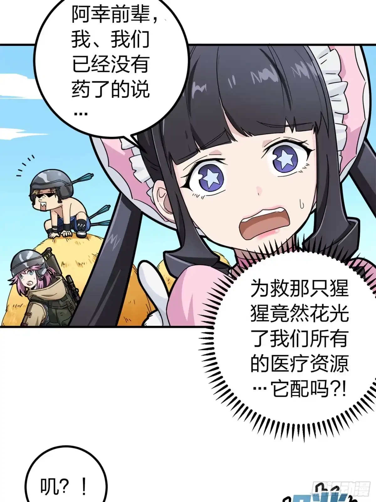 《和平精英：描边战神》47话.低调的高手 第58页