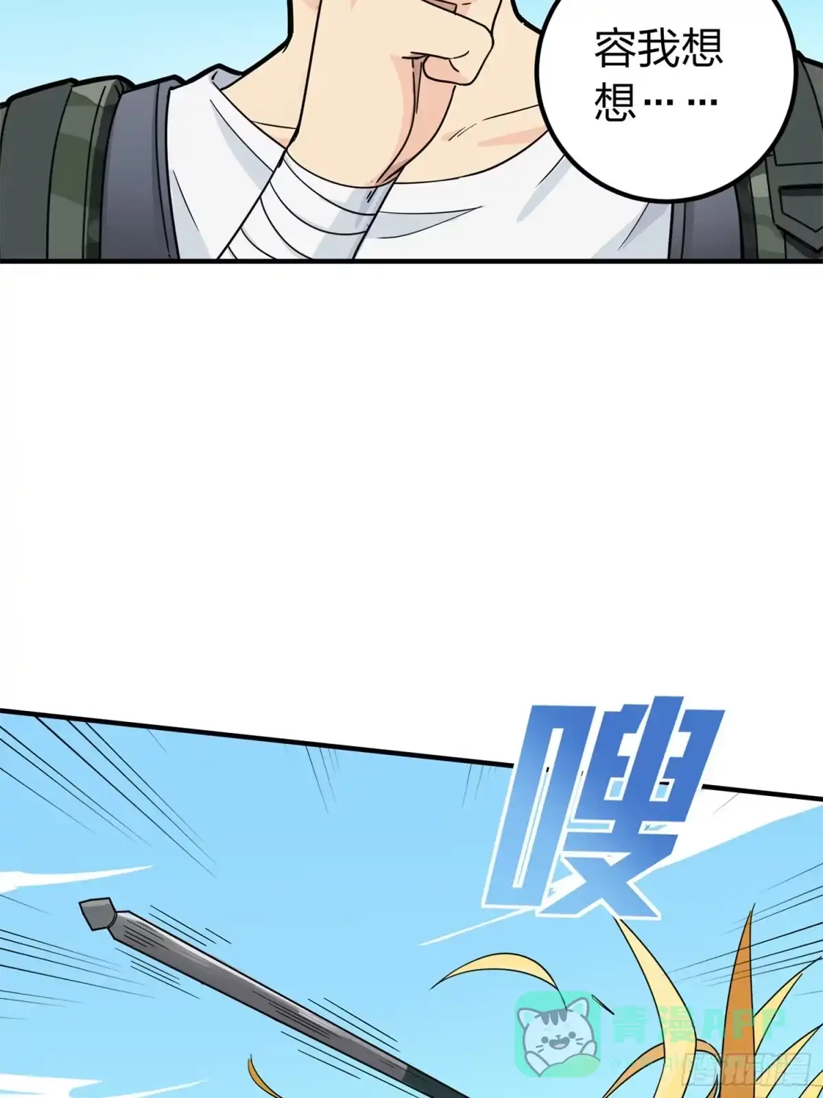 《和平精英：描边战神》47话.低调的高手 第61页
