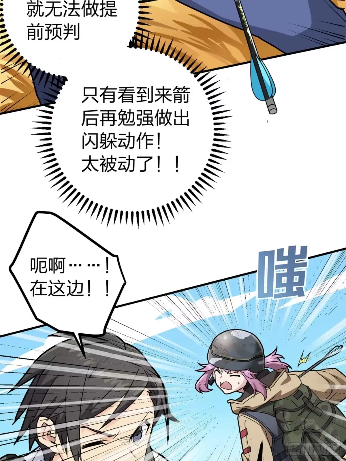 《和平精英：描边战神》47话.低调的高手 第70页