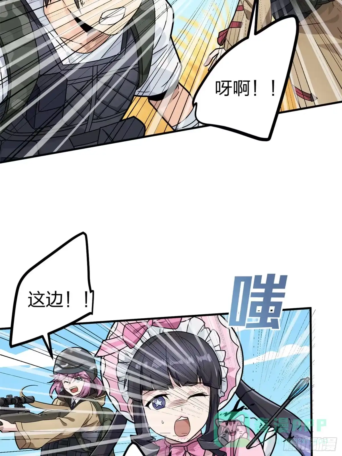 《和平精英：描边战神》47话.低调的高手 第71页