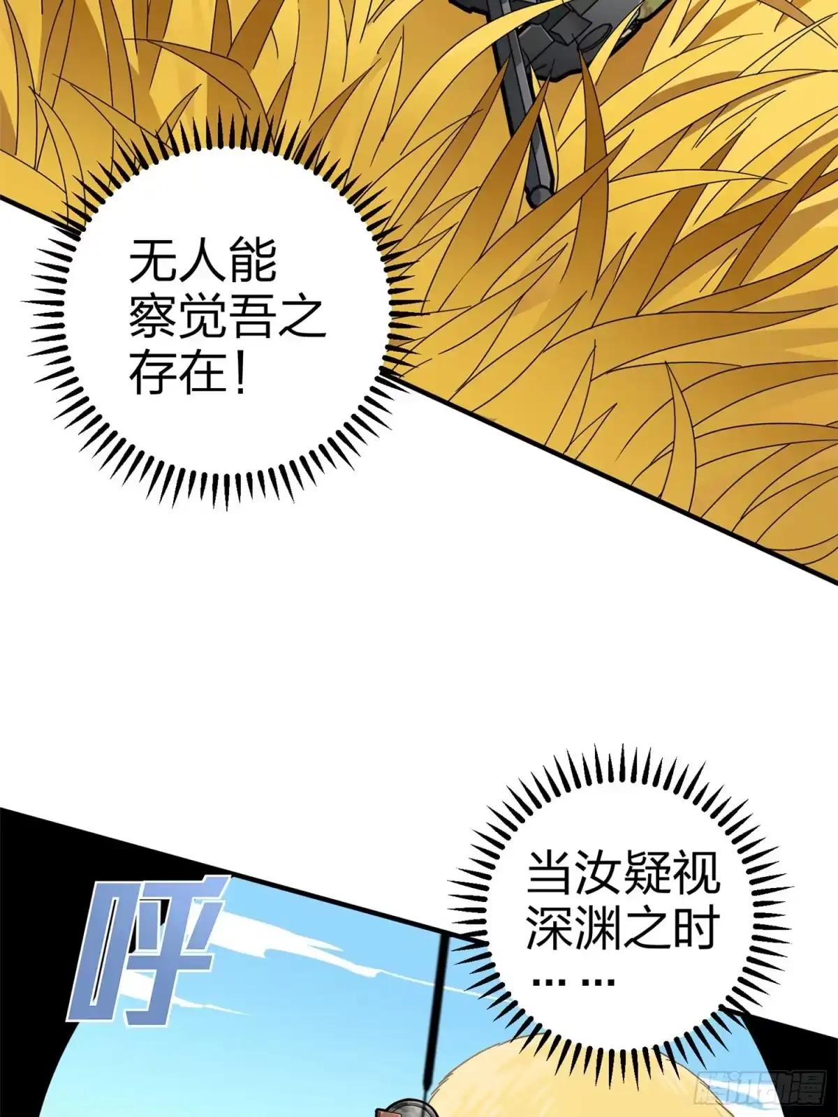 《和平精英：描边战神》47话.低调的高手 第39页