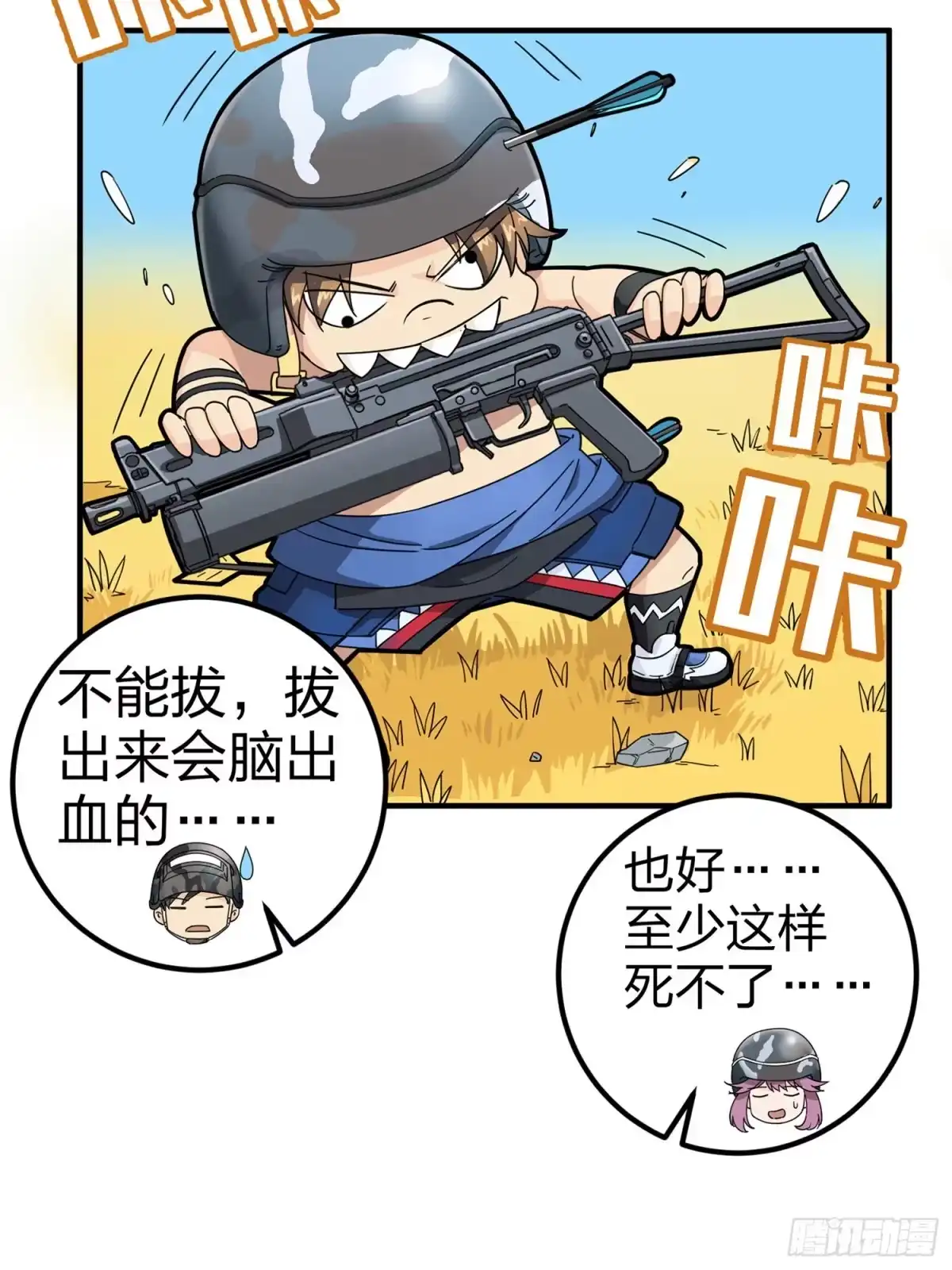 《和平精英：描边战神》47话.低调的高手 第33页
