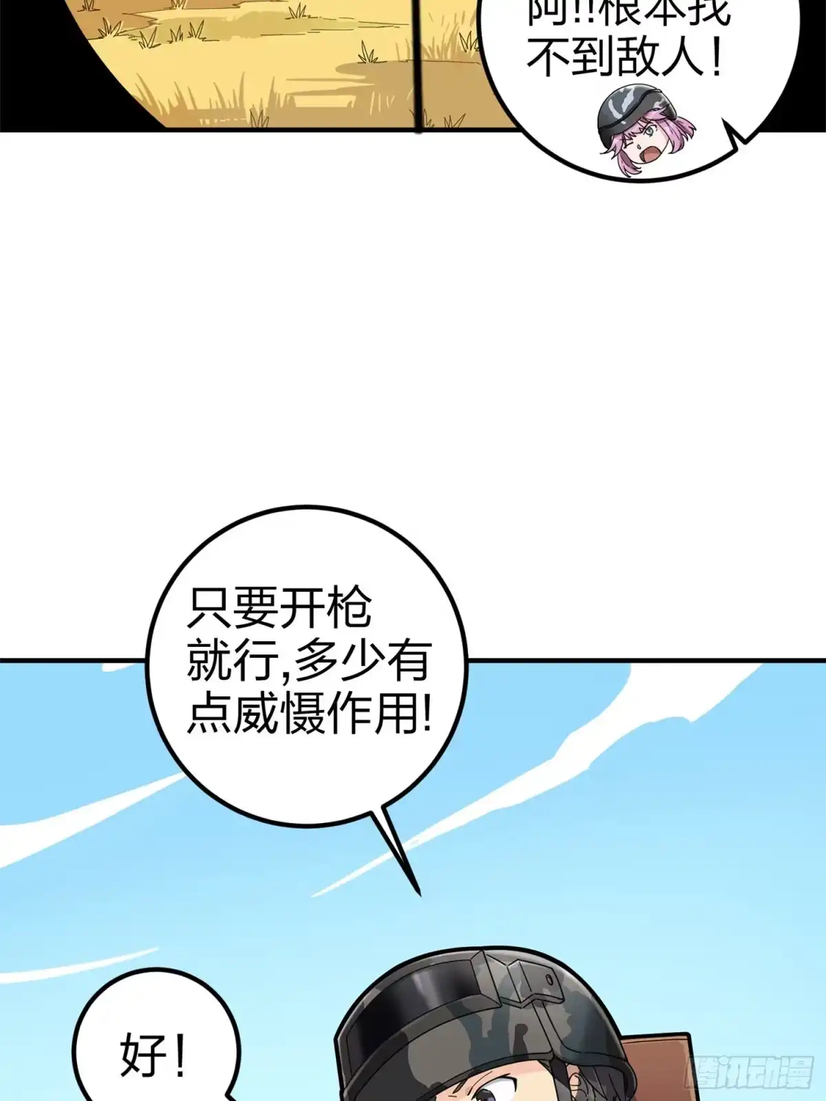 《和平精英：描边战神》47话.低调的高手 第10页