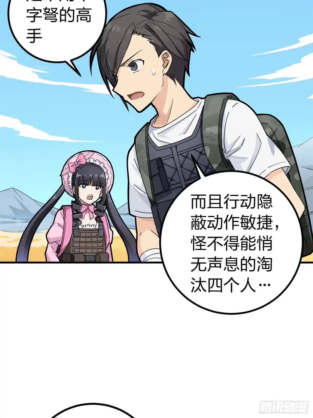 《和平精英：描边战神》47话.低调的高手 第57页