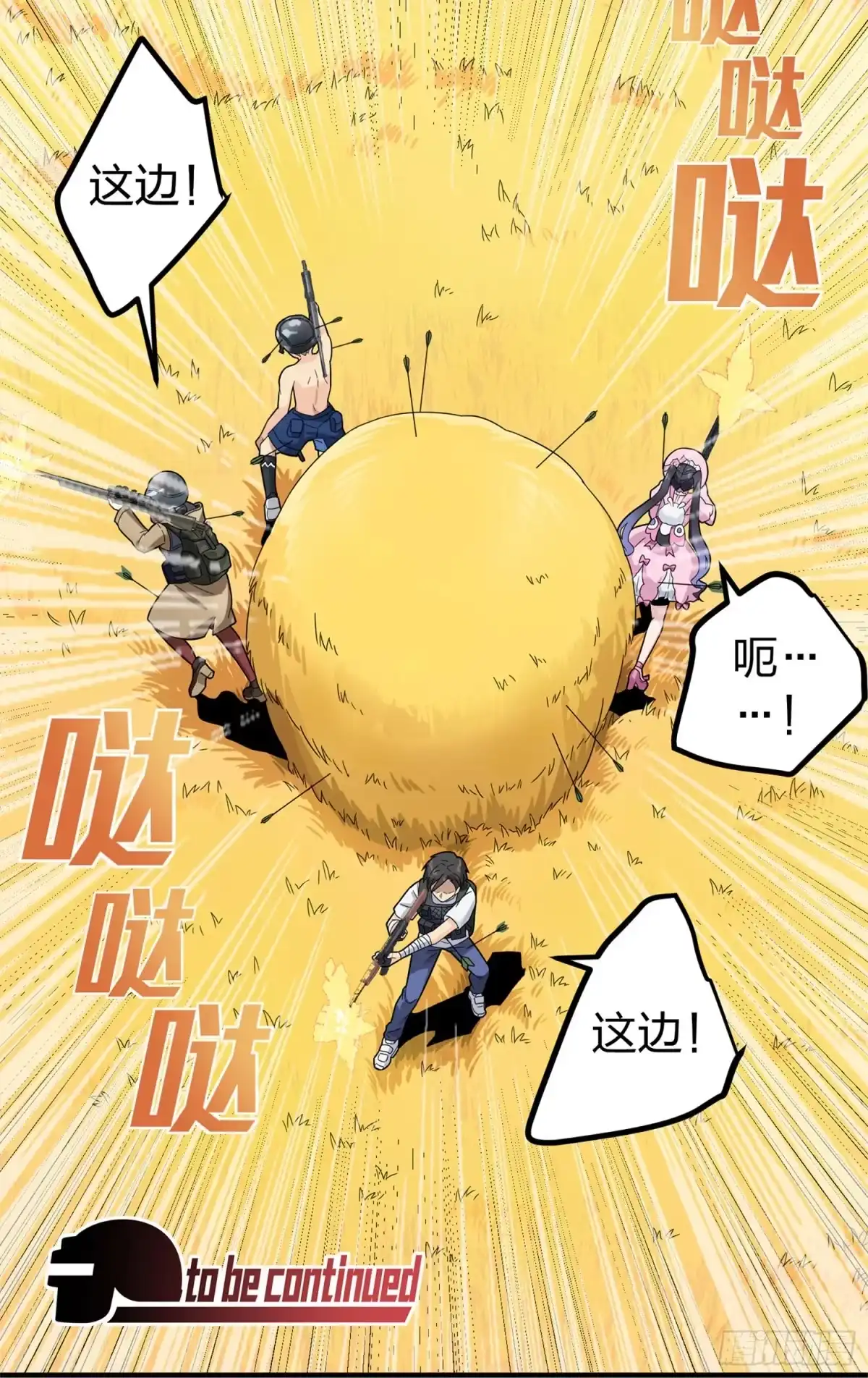 《和平精英：描边战神》47话.低调的高手 第75页