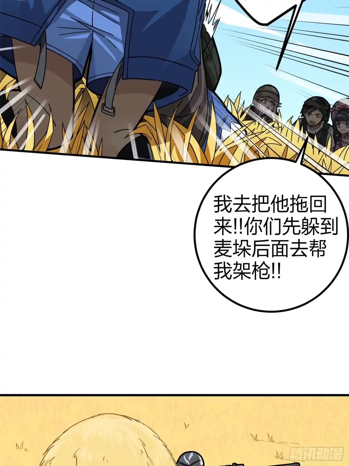 《和平精英：描边战神》47话.低调的高手 第7页